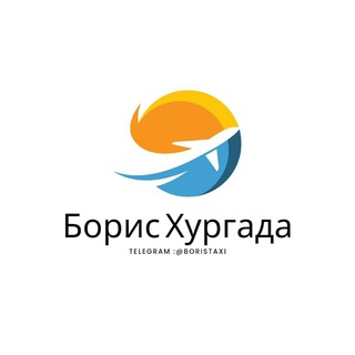 Аватар Telegram-канала Борис Экскурсии Хургада