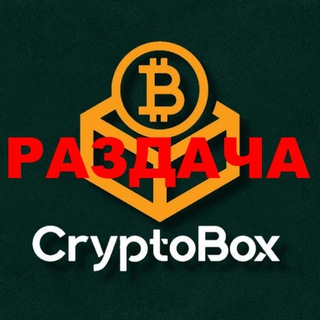 Аватар Telegram-канала BINANCE БОКСЫ БИНАНС 🎁