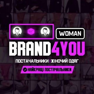 Аватар Brand4you_woman дроп женской одежды