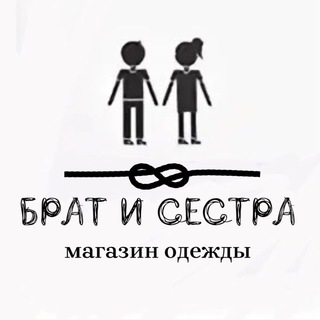 Аватар Telegram-канала Магазин одежды Брат и сестра
