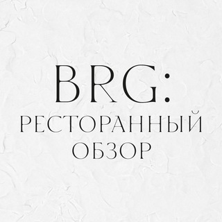 Аватар BRG: Ресторанный Обзор