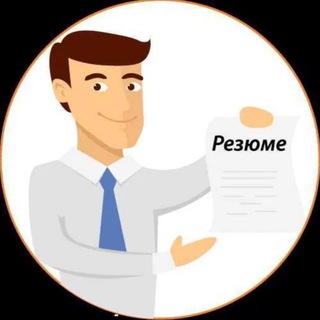 Аватар Telegram-канала Вакансии | Резюме