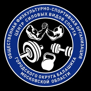 Аватар Telegram-канала ОФСО Центр силовых видов спорта; ФРЖ, Лига Спорта , ФСВС МО — 🏋️🏆🥇🥉🥈