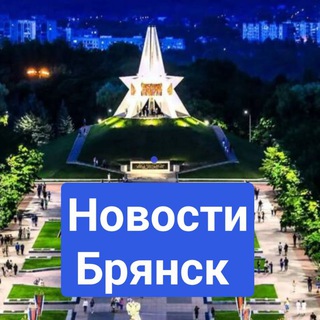 Аватар Telegram-канала Брянск /новости/ ЧП/ДТП
