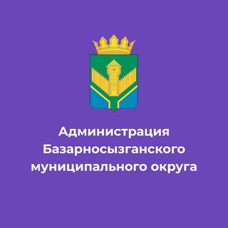 Аватар Telegram-канала Базарносызганский район