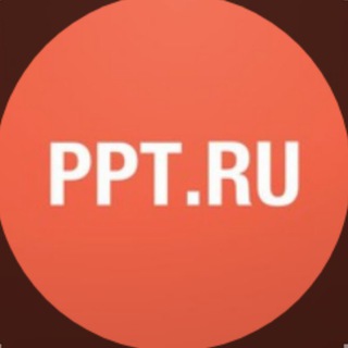Аватар Telegram-канала Бухгалтерские новости от PPT.RU