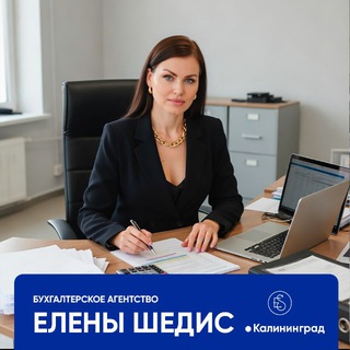 Аватар Telegram-канала БУХГАЛТЕРИЯ ONLINE ДЛЯ БИЗНЕСА | НАЛОГИ