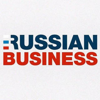 Аватар Telegram-канала Бизнес в России