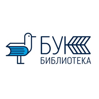 Аватар Telegram-канала Библиотека БУК