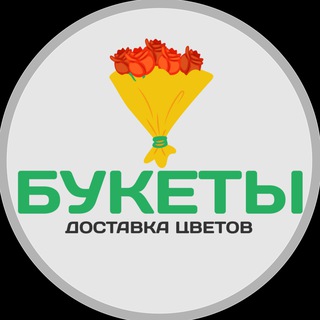 Аватар Telegram-канала Любимые Букеты — доставка цветов