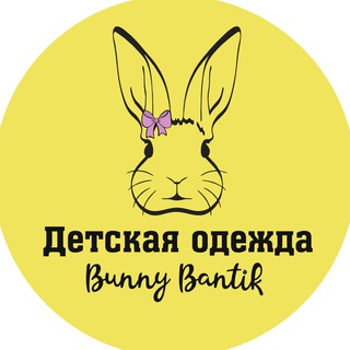 Аватар Telegram-канала Детская одежда ДНР, ЛНР Bunny Bantik 🎀
