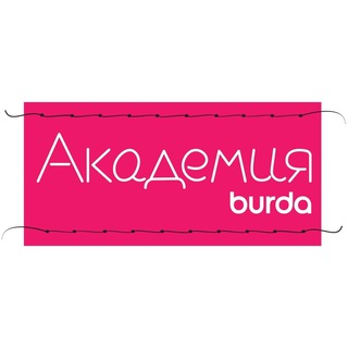 Аватар Telegram-канала Школа шитья Академия Burda