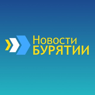 Аватар Telegram-канала НОВОСТИ БУРЯТИИ