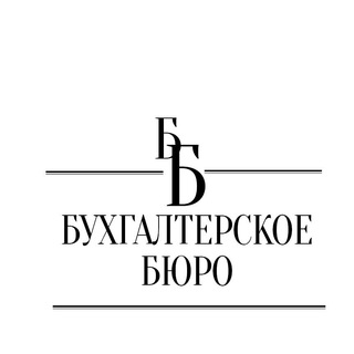 Аватар Telegram-канала Б.Бюро. Жизнь и бизнес.