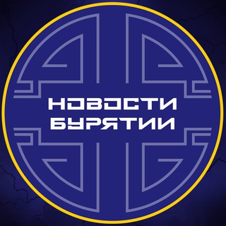 Аватар Новости Улан-Удэ | Бурятия