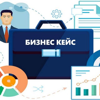 Аватар Telegram-канала Бизнес кейсы | Стартапы и финансы