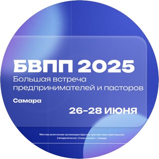 Аватар Telegram-канала Региональная предпринимательская конференция Самара