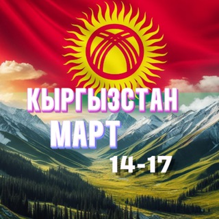 Аватар Бизнес туры в Кыргызстан. Киргизия. Ольга Шарова