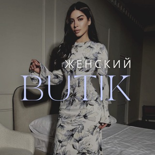 Аватар Telegram-канала ЖЕНСКИЙ БУТИК ❤️