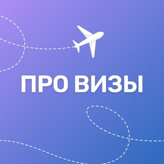 Аватар Telegram-канала Накірунак: про визы в Беларуси