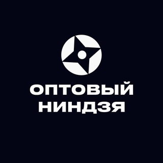Аватар Telegram-канала ОПТОВЫЙ НИНДЗЯ | РБ