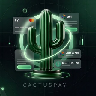 Аватар Telegram-канала CactusPay 🌵 — Платежная система