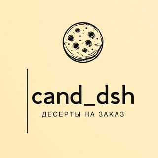 Аватар Telegram-канала cand_dsh / Кондитерские изделия Волноваха 🍨