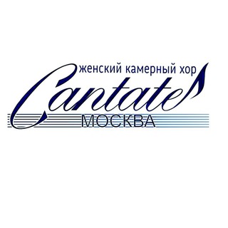 Аватар Telegram-канала CANTATE