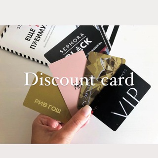 Аватар discount card | скидочные карты