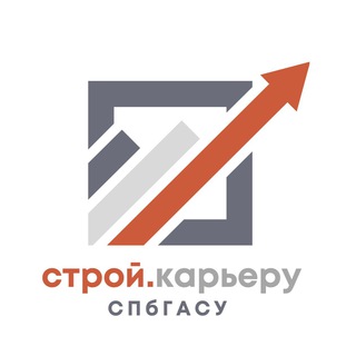 Аватар СТРОЙ.КАРЬЕРУ СПбГАСУ