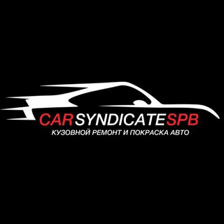 Аватар Telegram-канала CAR SYNDICATE SPB покраска авто