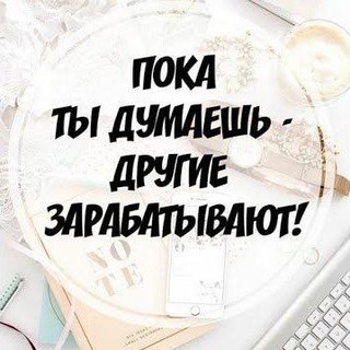 Аватар Telegram-канала Денежный поток.«Заработай легко и быстро: секреты успеха в интернете».