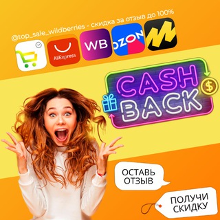 Аватар Telegram-канала Маркетплейсы — получи товар за отзыв