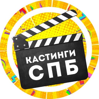 Аватар Кастинги Спб