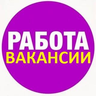 Аватар Telegram-канала Онлайн работа. Работа в интернете. Фриланс. Вакансии. Работа с рекламой: зарабатывайте. Не выходя из дома.