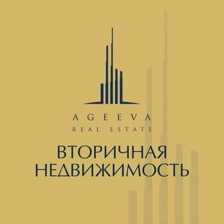 Аватар Telegram-канала Каталог вторичной недвижимости ОАЭ | Ageeva Real Estate