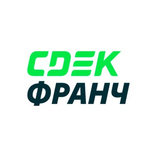 Аватар Telegram-канала СДЭКфранч | Всё о бизнесе СДЭК