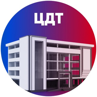 Аватар Telegram-канала ЦДТ коммерческая недвижимость