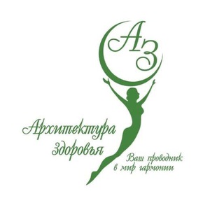 Аватар Telegram-канала ЛЕЧЕБНОЕ ГОЛОДАНИЕ / СПБ / АРХИТЕКТУРА ЗДОРОВЬЯ