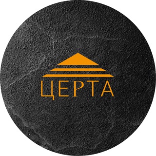 Аватар Строительство домов ЦЕРТА| Саратов, Энгельс, Балаково