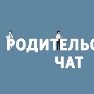 Аватар Telegram-канала Родительский чат МОБУСОШ 13 им И.И.Зарецкого(Краснодарский край, ОО)