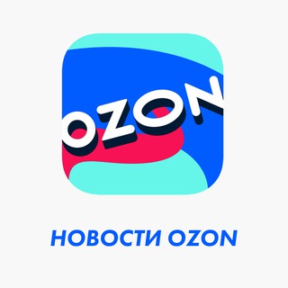 Аватар Telegram-канала Новости OZON для селлеров и поставщиков