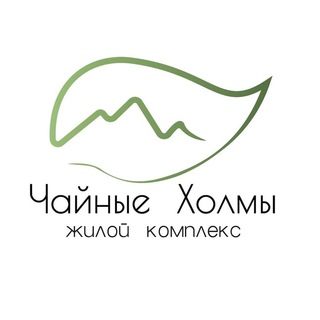 Аватар Telegram-канала ЖК Чайные Холмы. ОФИЦИАЛЬНЫЙ КАНАЛ