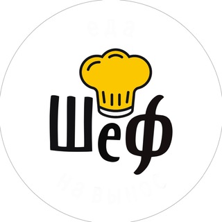 Аватар Telegram-канала Ресторан «Шеф»
