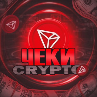Аватар Telegram-канала 💰Чеки Crypto💰