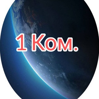 Аватар Telegram-канала 1 Ком Челны недвижимость