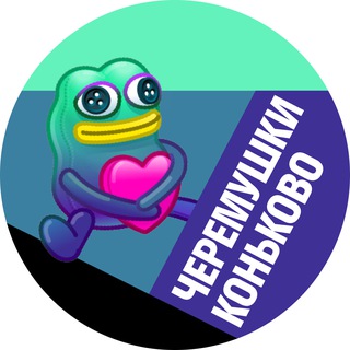 Аватар Черемушки и Коньково • TGMsk