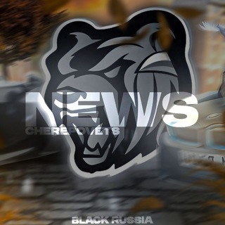 Аватар Telegram-канала CHEREPOVETS || НОВОСТИ • ОПОЗОРКА