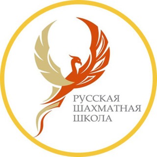 Аватар Русская шахматная школа Турниры