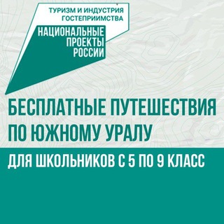 Аватар Telegram-канала Сертификаты на туры 2023 Челябинская область